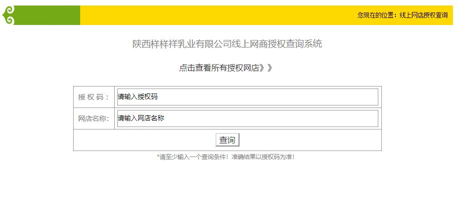 服務(wù)于消費(fèi)者！網(wǎng)店授權(quán)系統(tǒng)現(xiàn)已上線(xiàn)！